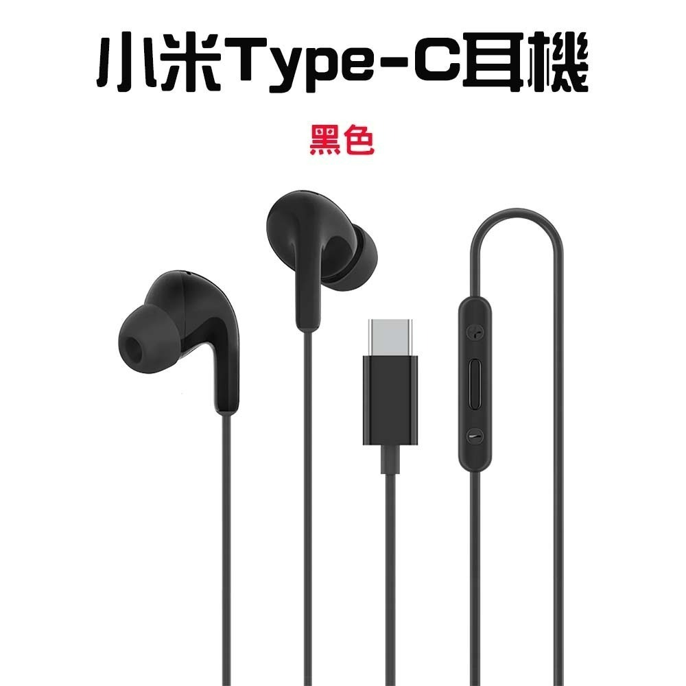 『來人客』小米 Type-C 耳機 有線耳機 支援iPhone15 線控耳機 Type-C耳機 入耳式 小米公司貨-規格圖7