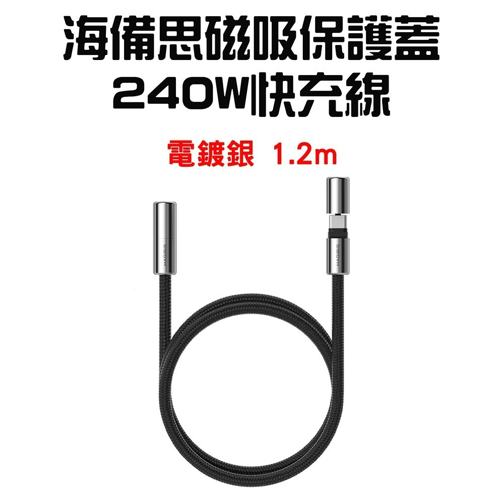 小米有品 海備思 磁吸保固蓋 240W快充線 傳輸線 快充線 PD快充 編織充電線 Type-C充電-規格圖7