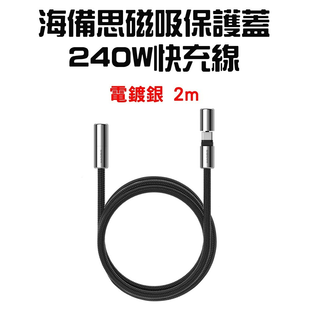 小米有品 海備思 磁吸保固蓋 240W快充線 傳輸線 快充線 PD快充 編織充電線 Type-C充電-規格圖7