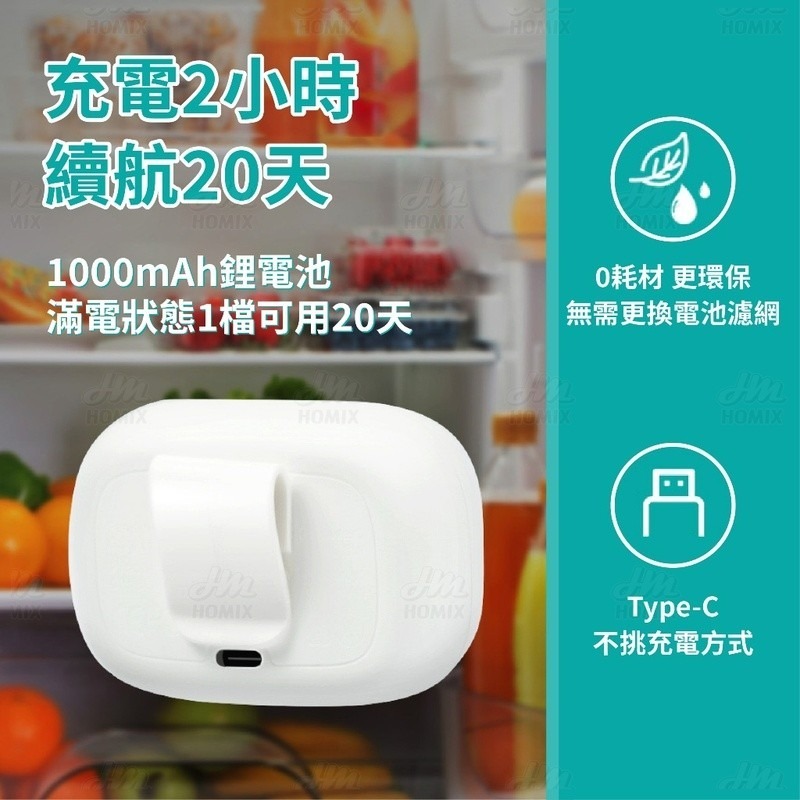 『來人客』EraClean 世淨 冰箱除味器 除味大師 除臭 去異味 冰箱除臭器 冰箱除味 保鮮 冰箱除臭 寵物除味-細節圖2