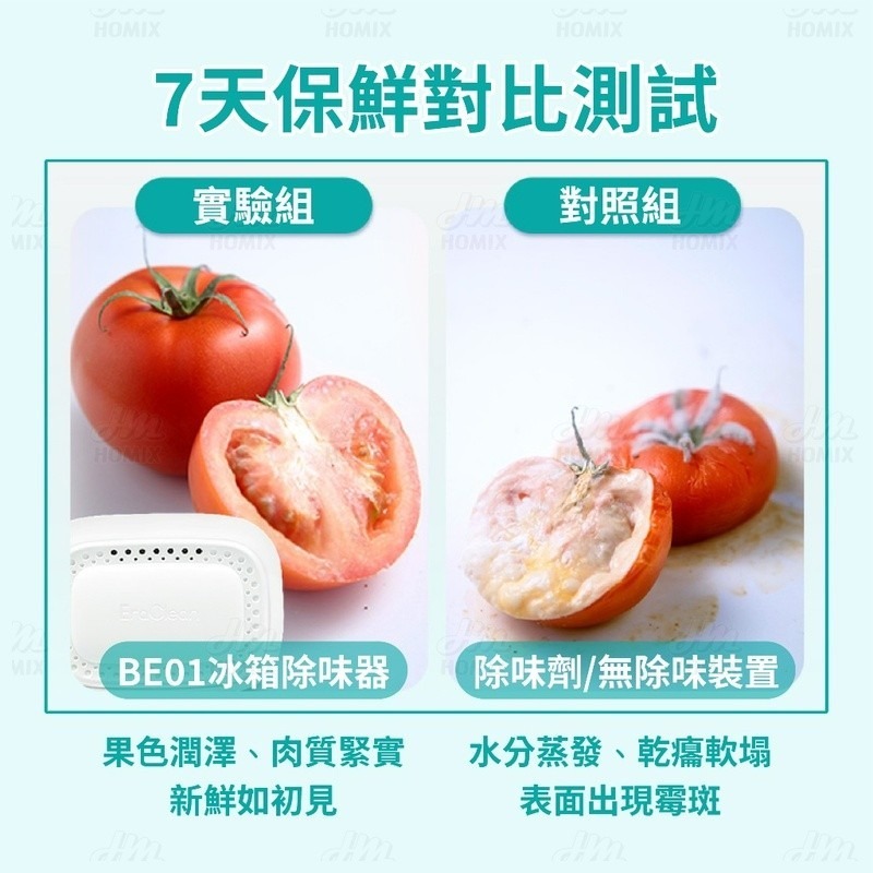 『來人客』EraClean 世淨 冰箱除味器 除味大師 除臭 去異味 冰箱除臭器 冰箱除味 保鮮 冰箱除臭 寵物除味-細節圖6
