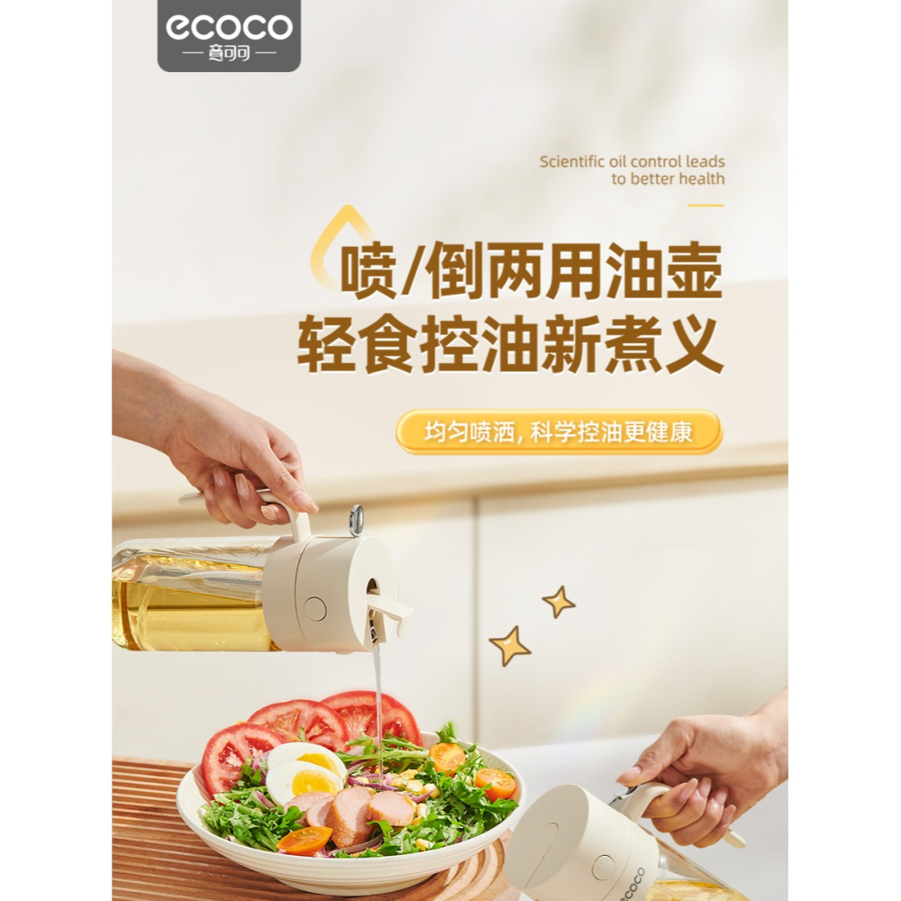 『來人客』 ecoco 意可可 噴倒油壺 噴倒兩用 倒油壺 油壺 噴油壺 雾化噴油瓶 氣炸噴油 噴霧罐 倒油-細節圖6