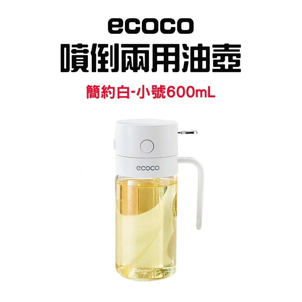 『來人客』 ecoco 意可可 噴倒油壺 噴倒兩用 倒油壺 油壺 噴油壺 雾化噴油瓶 氣炸噴油 噴霧罐 倒油-規格圖9