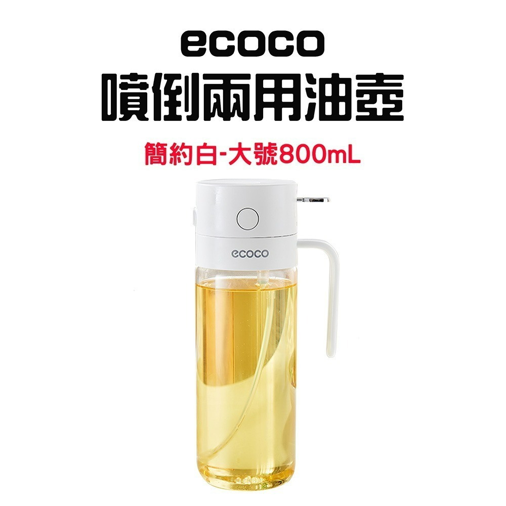 『來人客』 ecoco 意可可 噴倒油壺 噴倒兩用 倒油壺 油壺 噴油壺 雾化噴油瓶 氣炸噴油 噴霧罐 倒油-規格圖9