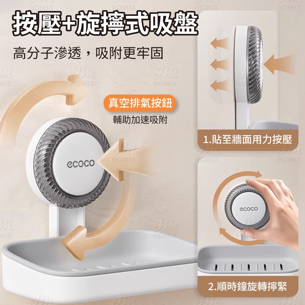 『來人客』ecoco 意可可 吸盤肥皂盒 皂盒 壁掛肥皂盒 肥皂瀝水架 肥皂架 免打孔肥皂盒 肥皂置物盒 肥皂架-細節圖2