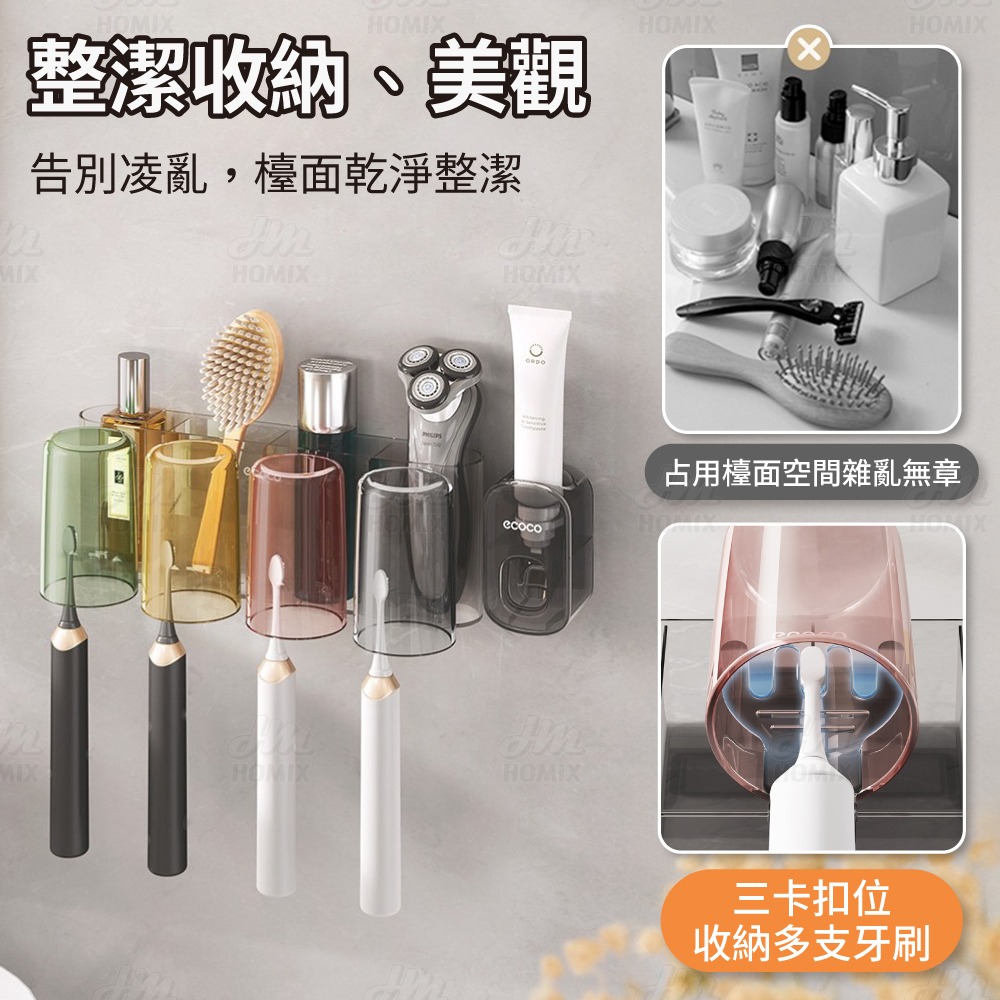 『來人客』ecoco 意可可 牙刷置物架洗漱套裝 免打孔 漱口杯 掛牆式收納 牙刷牙膏置物架 家庭套装 可視化-細節圖3