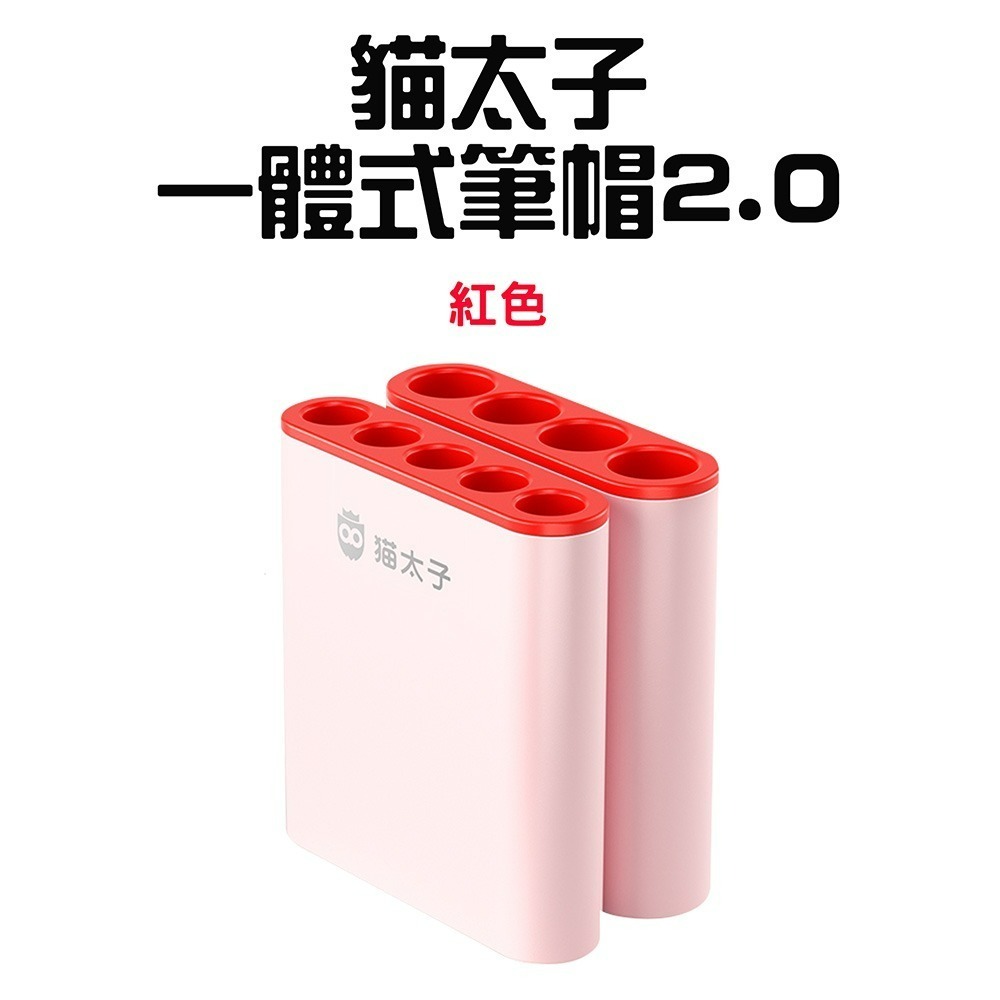『來人客』貓太子 一體式筆帽2.0 鉛筆保護蓋 筆帽 保護筆 筆筒 保護蓋 大三角筆蓋-規格圖7