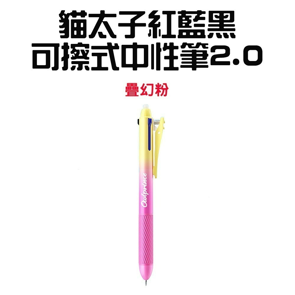 『來人客』 貓太子 紅藍黑可擦式中性筆 擦擦筆 魔擦筆 摩擦筆 可擦式原子筆 原子筆 可擦筆 中性筆-規格圖8