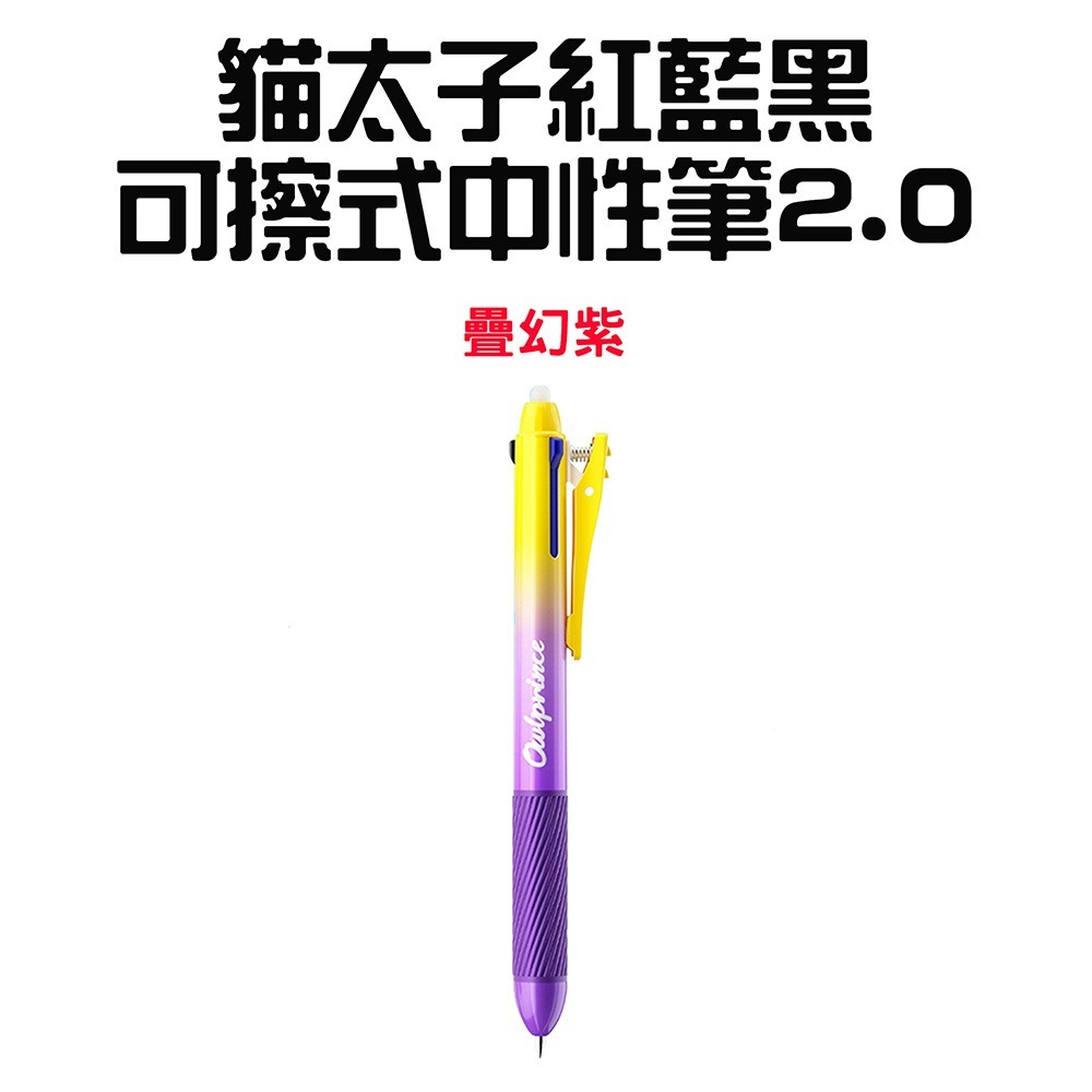 『來人客』 貓太子 紅藍黑可擦式中性筆 擦擦筆 魔擦筆 摩擦筆 可擦式原子筆 原子筆 可擦筆 中性筆-規格圖8