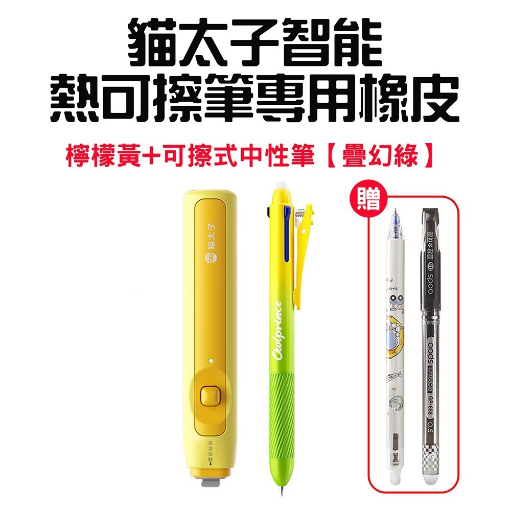 檸檬黃+可擦拭中性筆(疊幻綠)