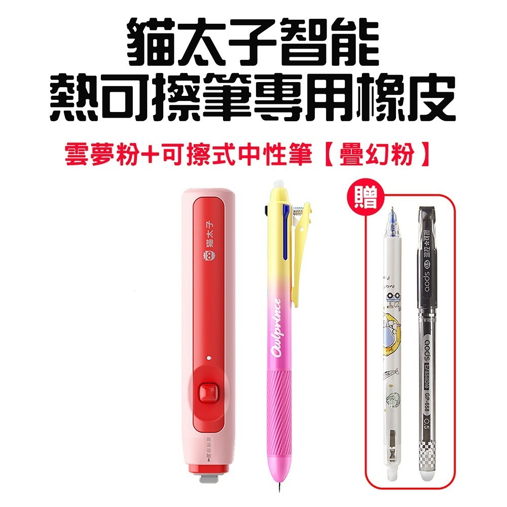 雲夢粉+可擦拭中性筆(疊幻粉)