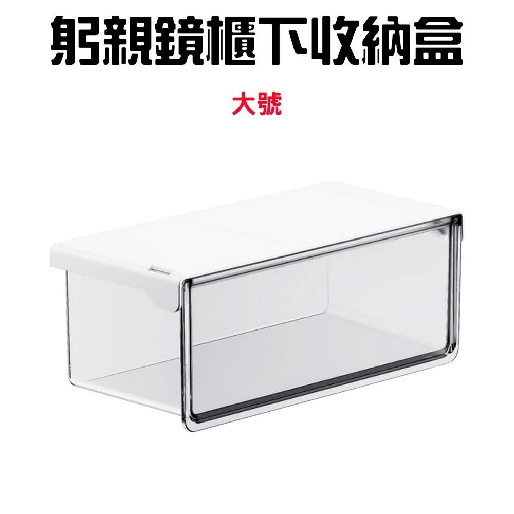 『來人客』躬親鏡櫃下收納盒 抽拉式置物架 收納神器 鏡前置物架 首飾收納盒 桌下抽屜 桌下收納 抽屜收納 抽屜整理盒-規格圖8