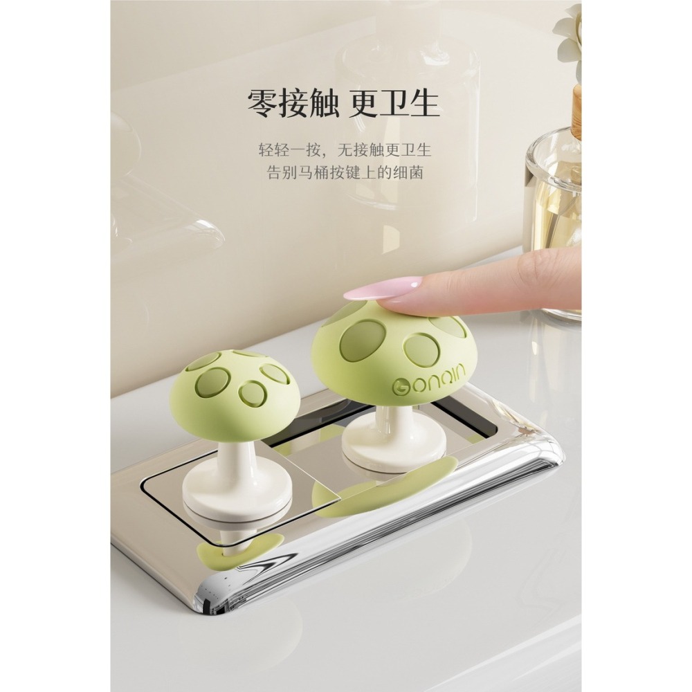『來人客』躬親蘑力沖馬桶按壓器 馬桶 按壓器 水箱按鍵 沖水開關按壓器 蘑菇馬桶按壓器 輔助按壓器 美甲專用 廁所擺件-細節圖2