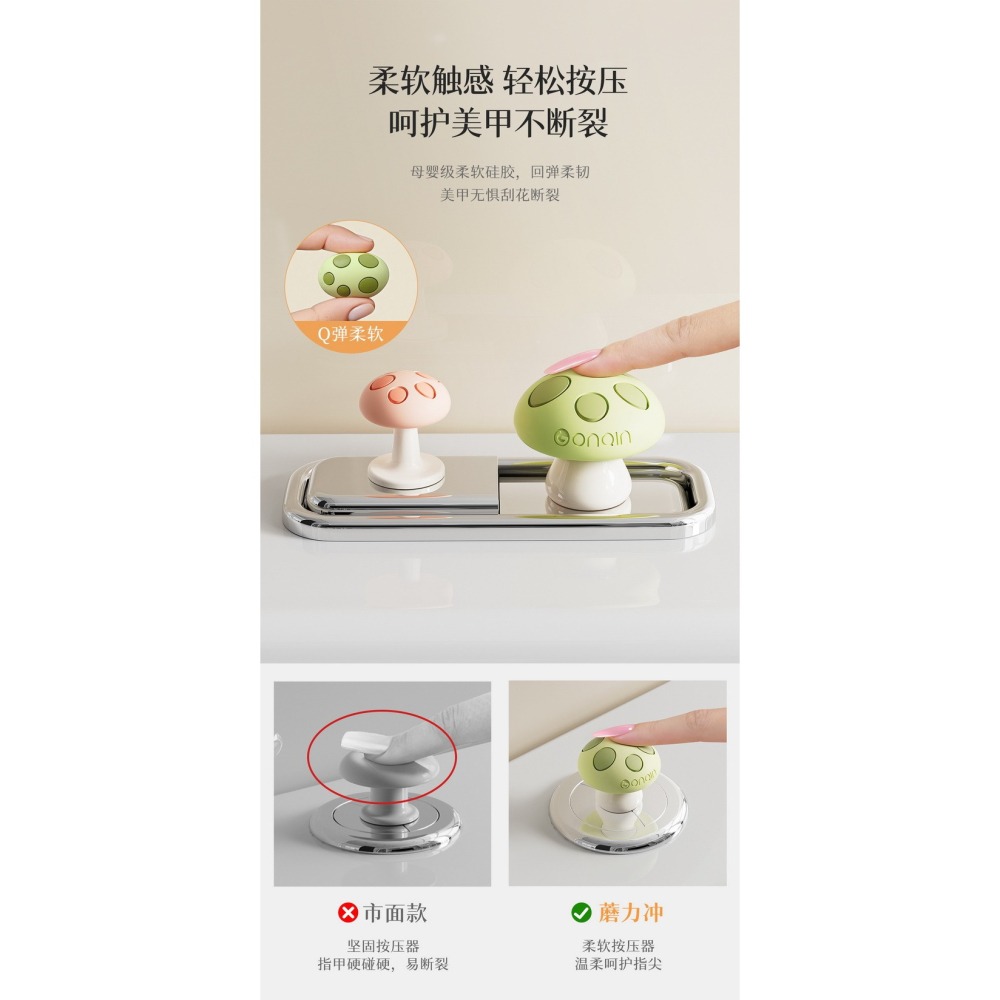 『來人客』躬親蘑力沖馬桶按壓器 馬桶 按壓器 水箱按鍵 沖水開關按壓器 蘑菇馬桶按壓器 輔助按壓器 美甲專用 廁所擺件-細節圖8