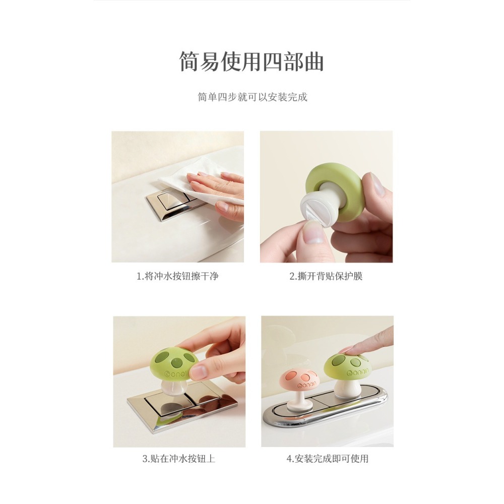 『來人客』躬親蘑力沖馬桶按壓器 馬桶 按壓器 水箱按鍵 沖水開關按壓器 蘑菇馬桶按壓器 輔助按壓器 美甲專用 廁所擺件-細節圖10
