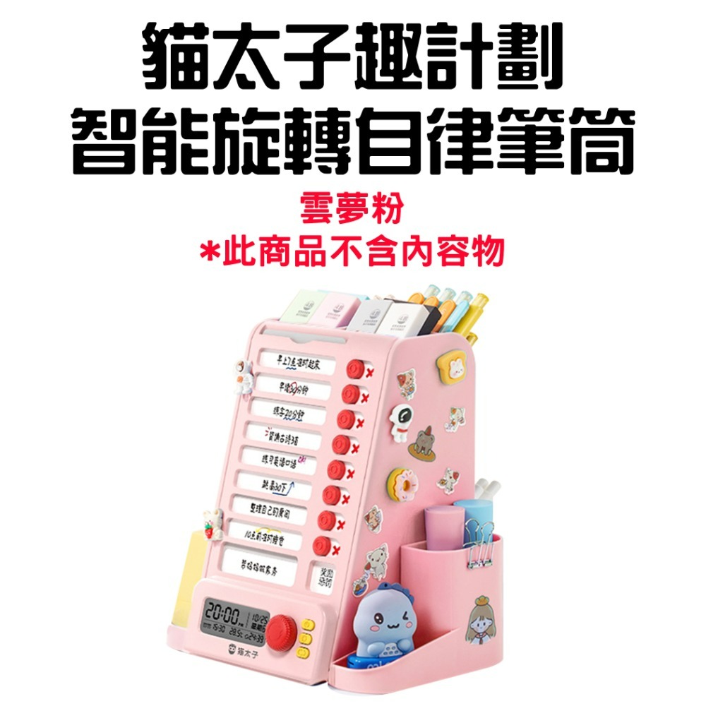 『來人客』貓太子趣計劃智能旋轉自律筆筒 筆筒 計時 自律打卡器 多功能收納盒 六合一 收納盒 文具收納 大容量筆筒-規格圖10