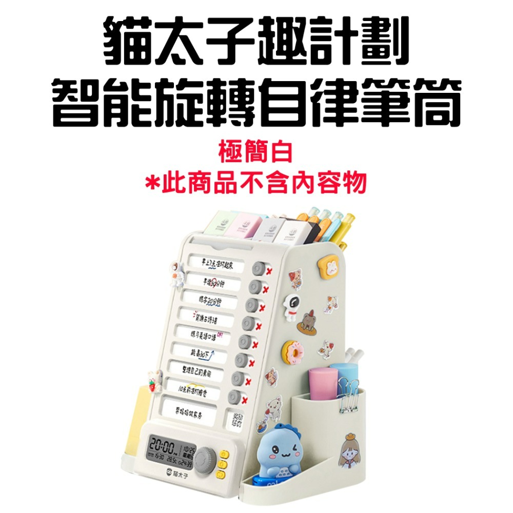 『來人客』貓太子趣計劃智能旋轉自律筆筒 筆筒 計時 自律打卡器 多功能收納盒 六合一 收納盒 文具收納 大容量筆筒-規格圖10