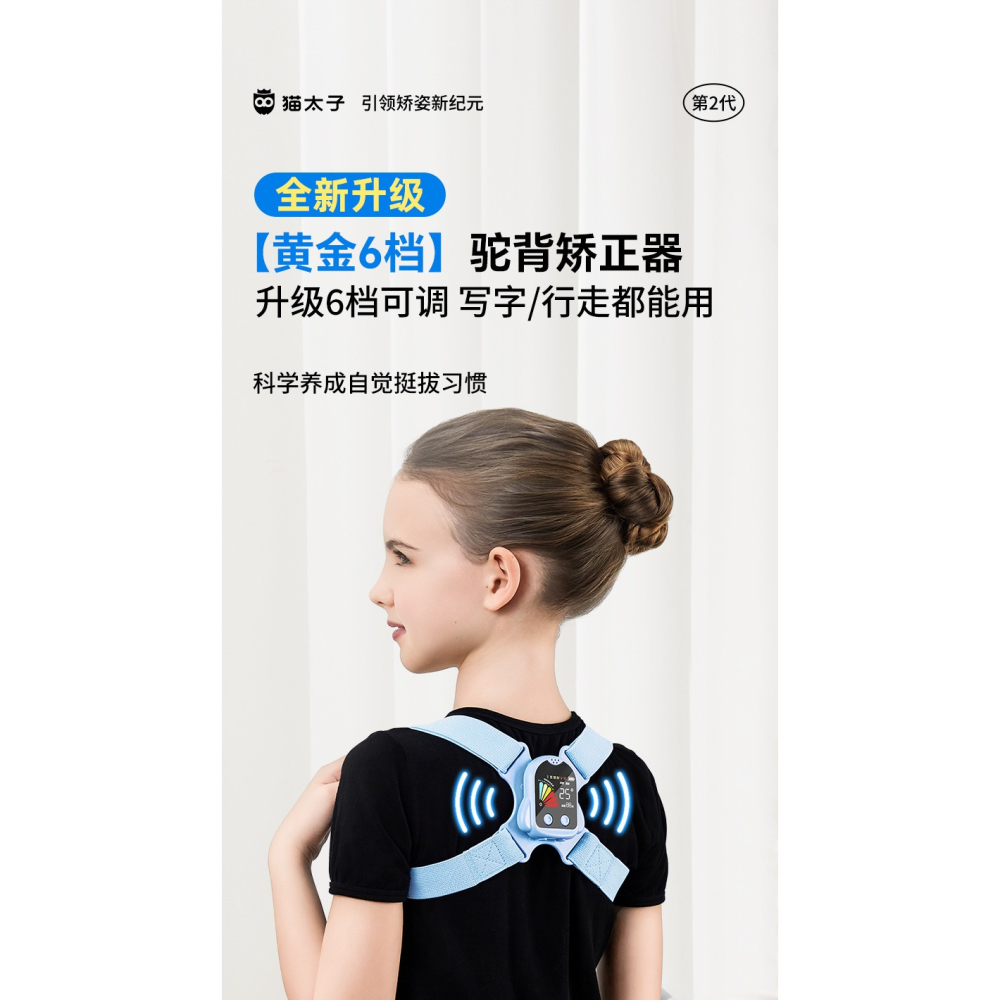 『來人客』貓太子黃金6檔駝背矯正器 駝背糾正帶 防駝背帶 駝背克星 美姿帶 坐姿矯正 防低頭 防駝背矯正器 體態矯正-細節圖3