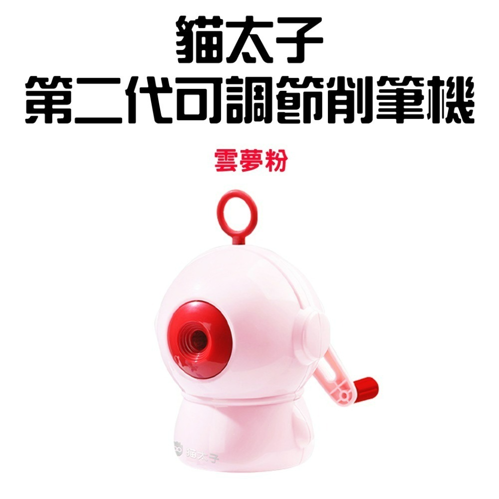 『來人客』貓太子 第二代可調節削筆機 削鉛筆機 手搖削鉛筆機 傳統削鉛筆機 削鉛筆 粗細鉛筆 削筆器 五段粗細 色鉛筆-規格圖8