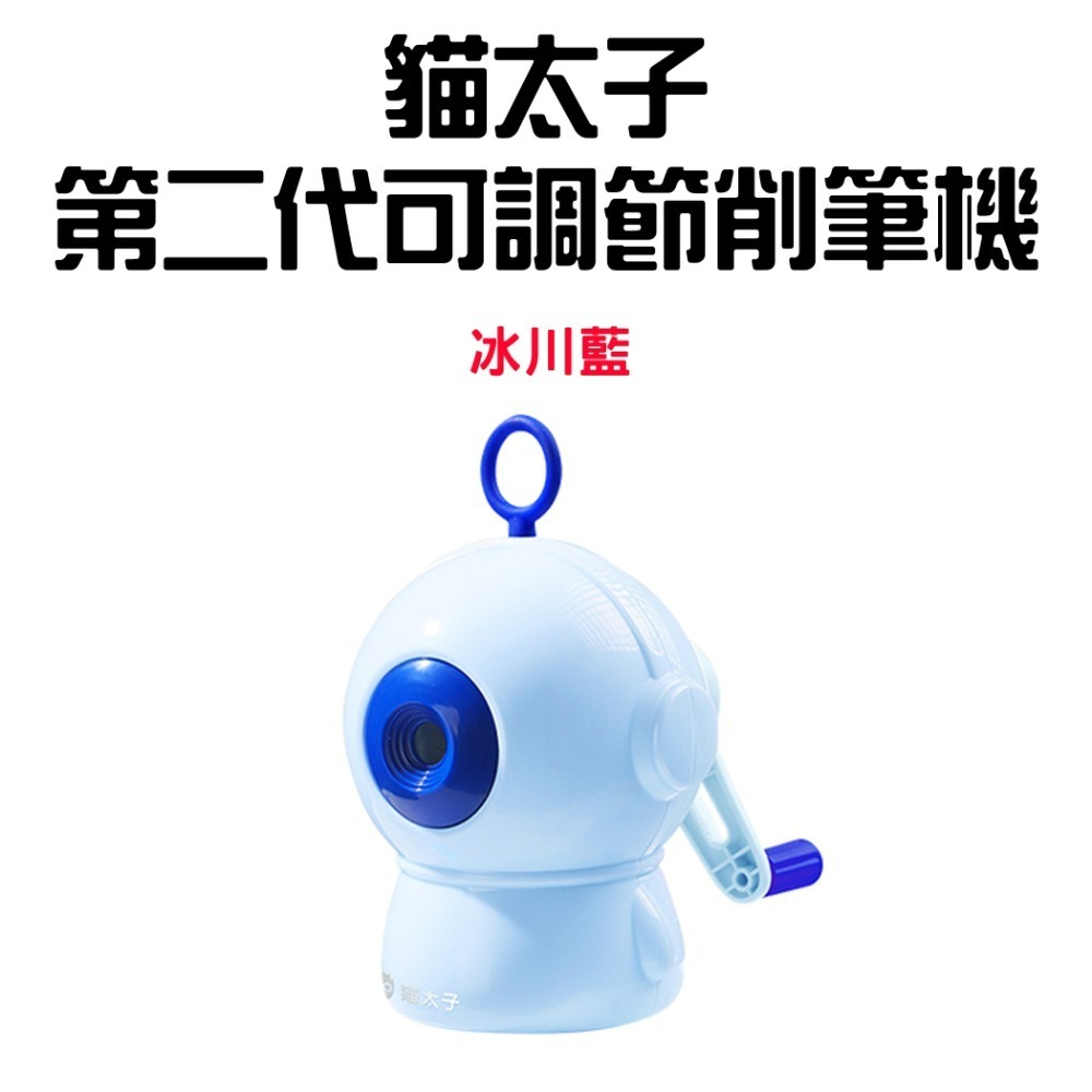 可調節削筆機【冰川藍】