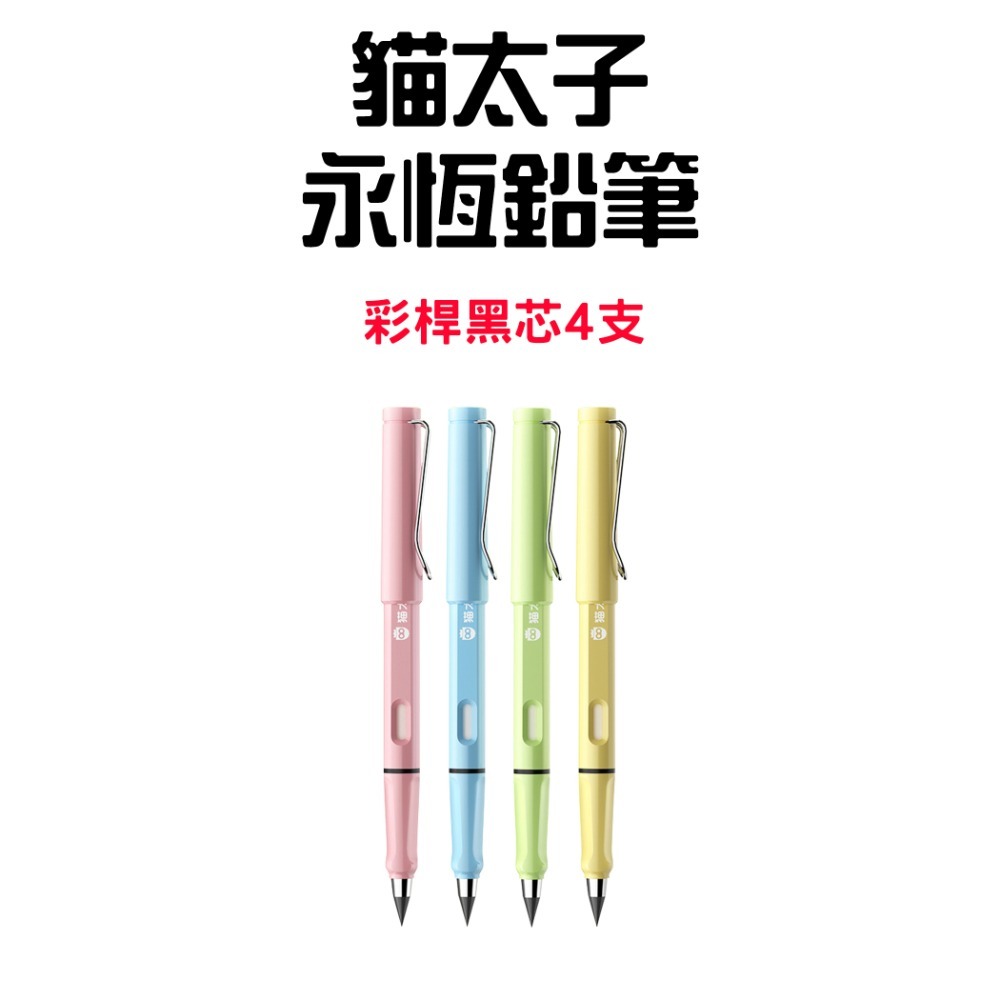 彩桿「黑」芯(4支入)