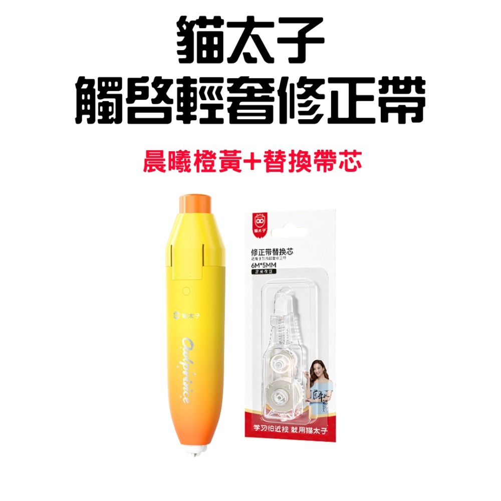 晨曦橙黃(贈替換芯x1)