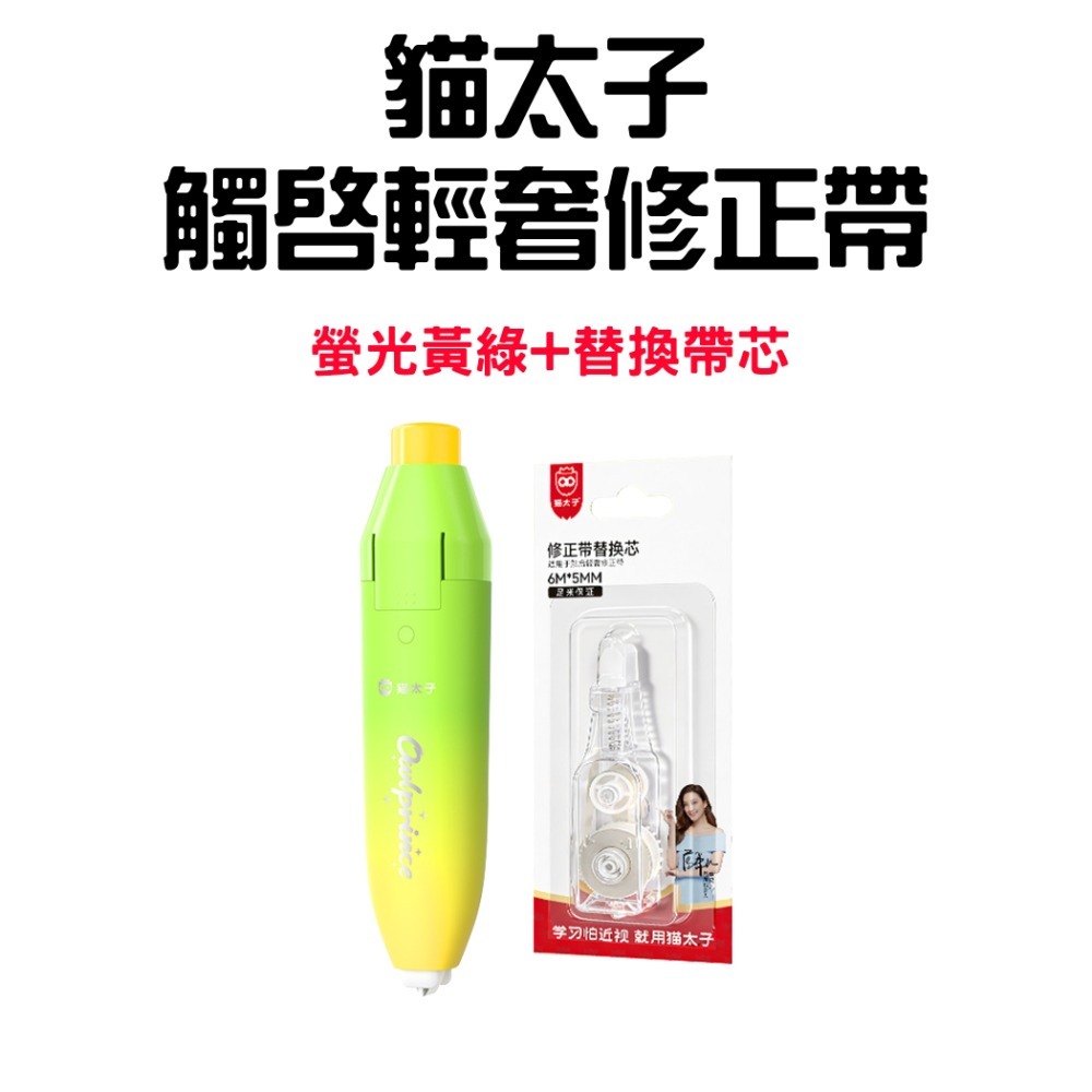 螢光黃綠(贈替換芯x1)