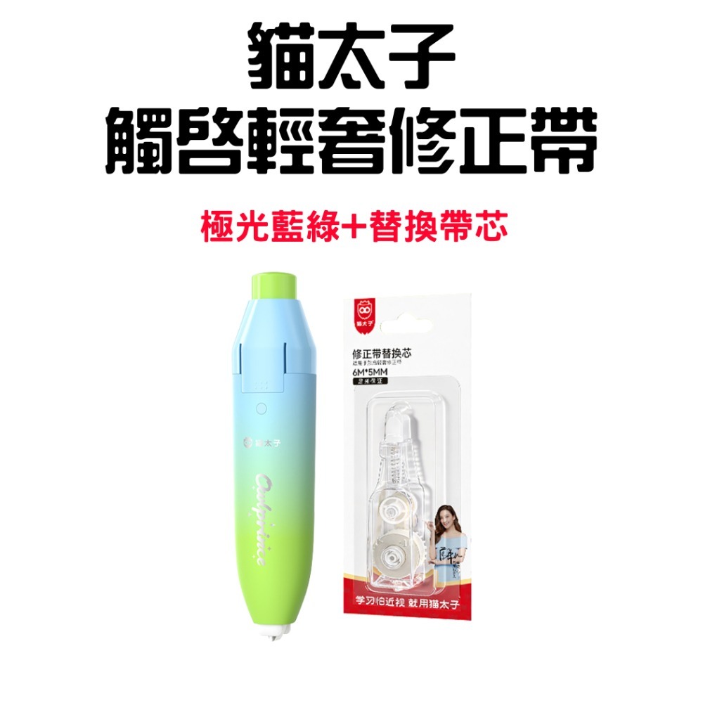 極光藍綠(贈替換芯x1)