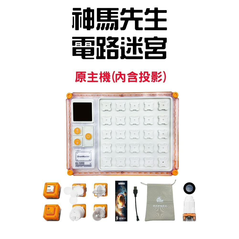 『來人客』神馬先生 電路迷宮 光影 投影 玩具 科學玩具 益智遊戲 故事機 好玩的玩具 邏輯思維訓練  迷宮-規格圖9