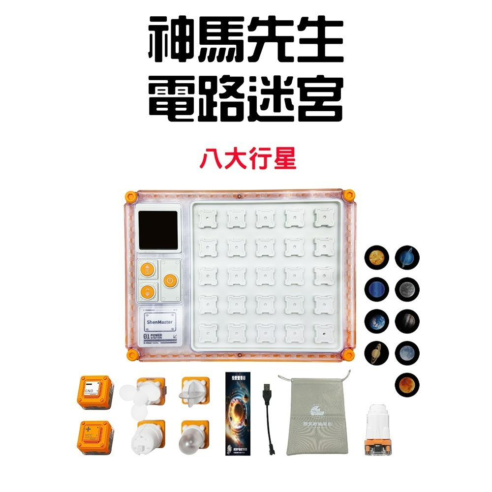 『來人客』神馬先生 電路迷宮 光影 投影 玩具 科學玩具 益智遊戲 故事機 好玩的玩具 邏輯思維訓練  迷宮-規格圖9