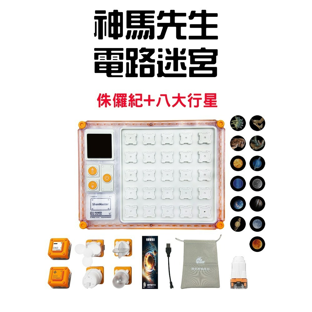 『來人客』神馬先生 電路迷宮 光影 投影 玩具 科學玩具 益智遊戲 故事機 好玩的玩具 邏輯思維訓練  迷宮-規格圖9