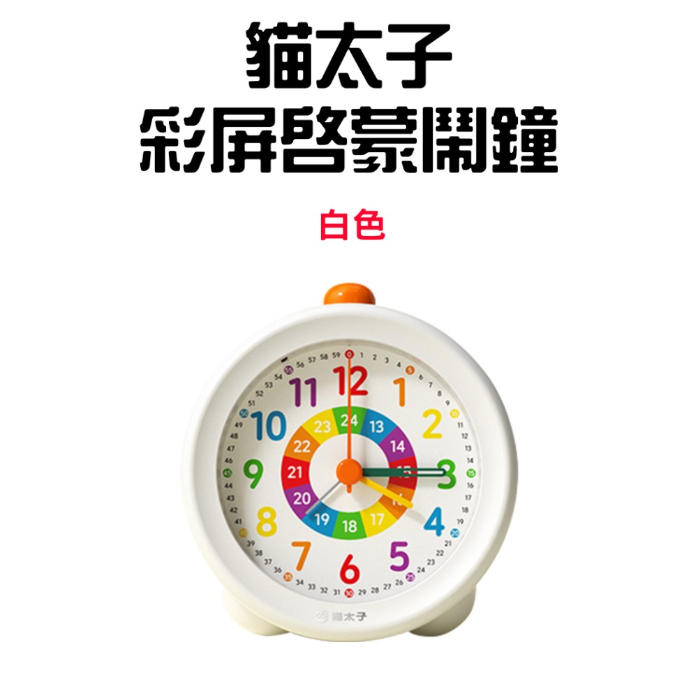 『來人客』 貓太子 啟蒙鬧鐘Pro 鬧鐘 時鐘 數字時鐘 靜音時鐘 小鬧鐘 夜燈 桌鐘-規格圖8