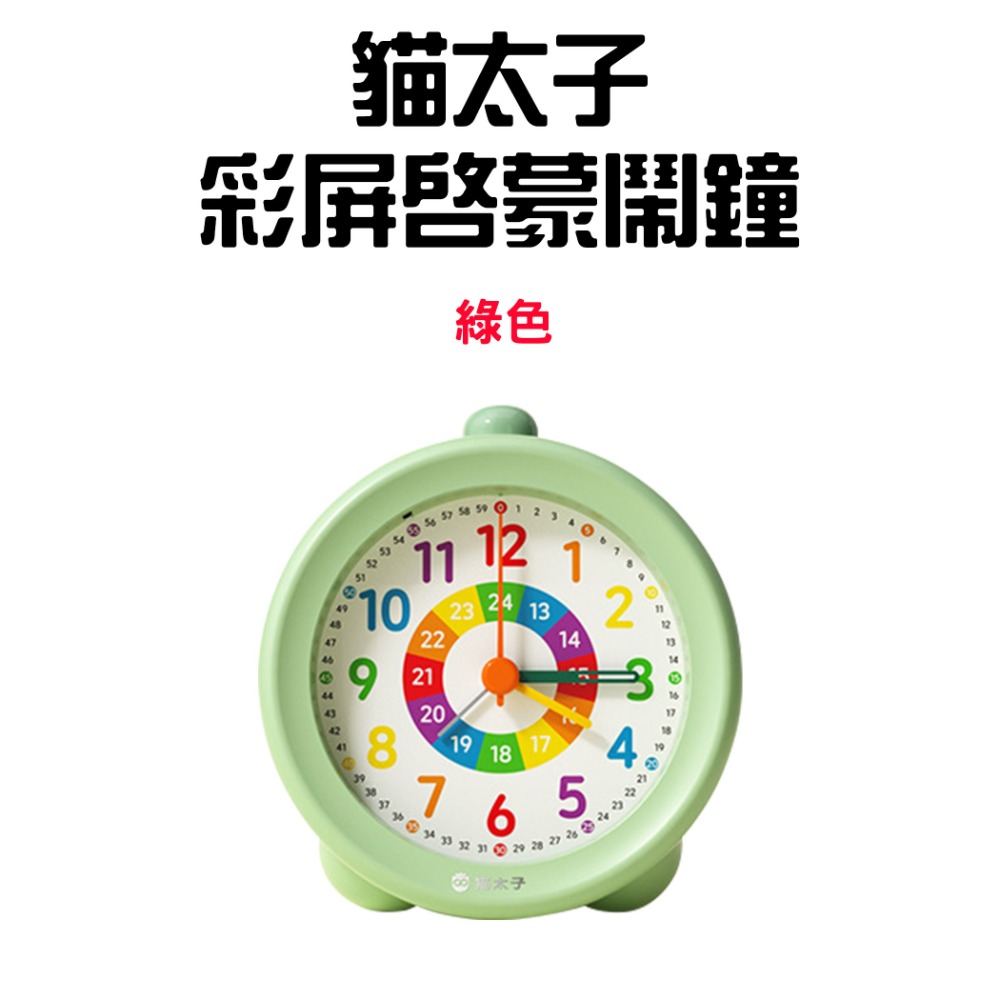 『來人客』 貓太子 啟蒙鬧鐘Pro 鬧鐘 時鐘 數字時鐘 靜音時鐘 小鬧鐘 夜燈 桌鐘-規格圖8