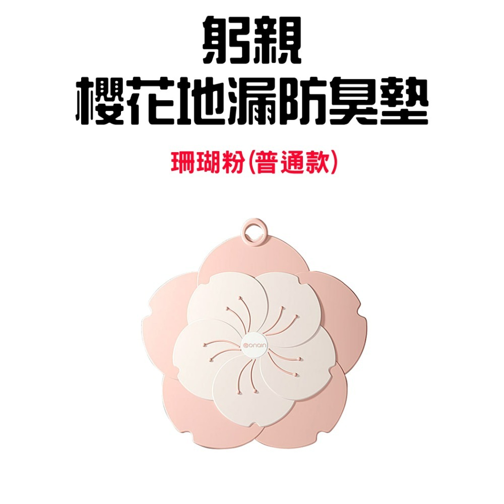 『來人客』GONQIN 躬親 櫻花地漏防臭墊 排水孔蓋 地漏蓋 防臭地漏 地漏防臭器 排水孔防臭 水槽蓋 浴室地漏-規格圖9
