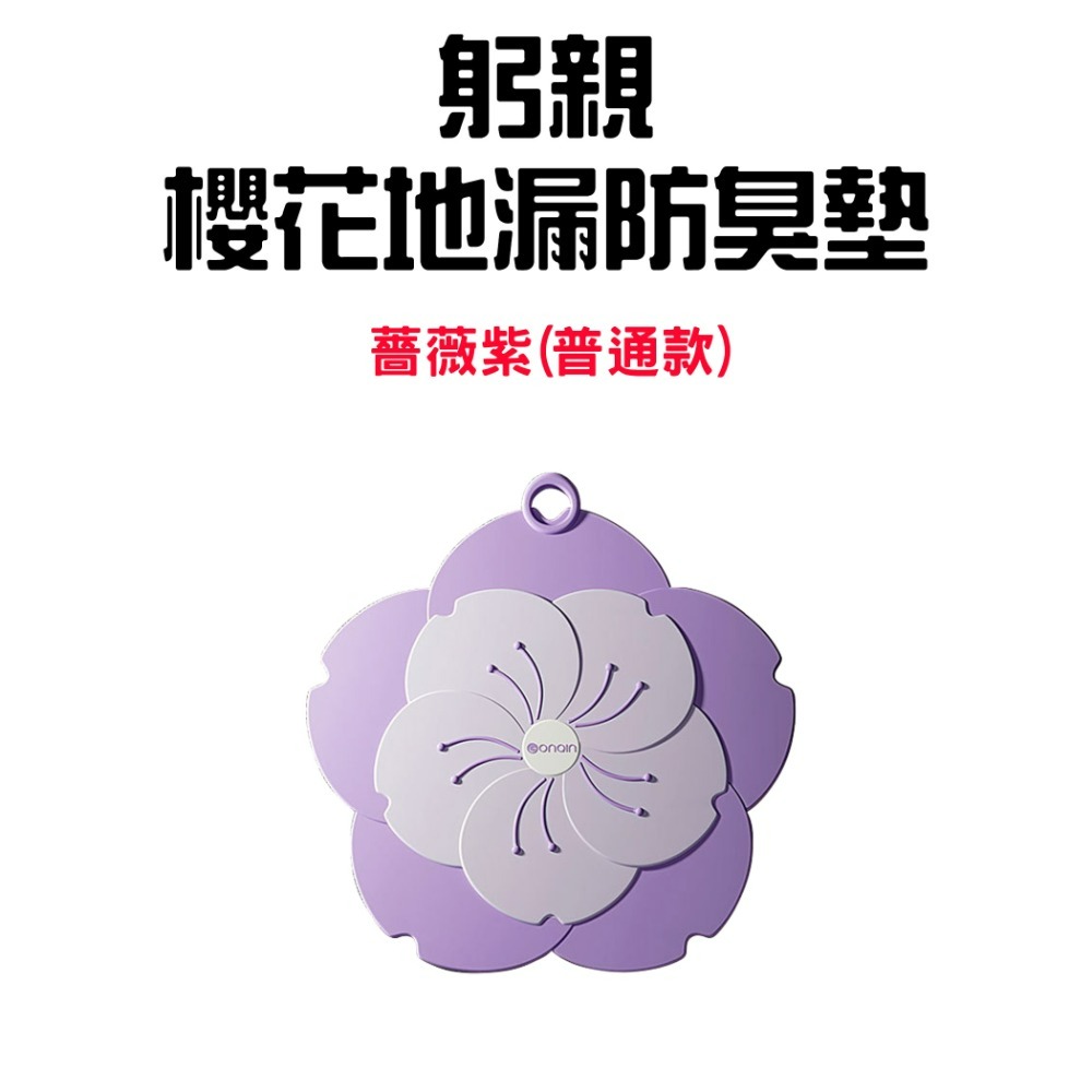 『來人客』GONQIN 躬親 櫻花地漏防臭墊 排水孔蓋 地漏蓋 防臭地漏 地漏防臭器 排水孔防臭 水槽蓋 浴室地漏-規格圖9