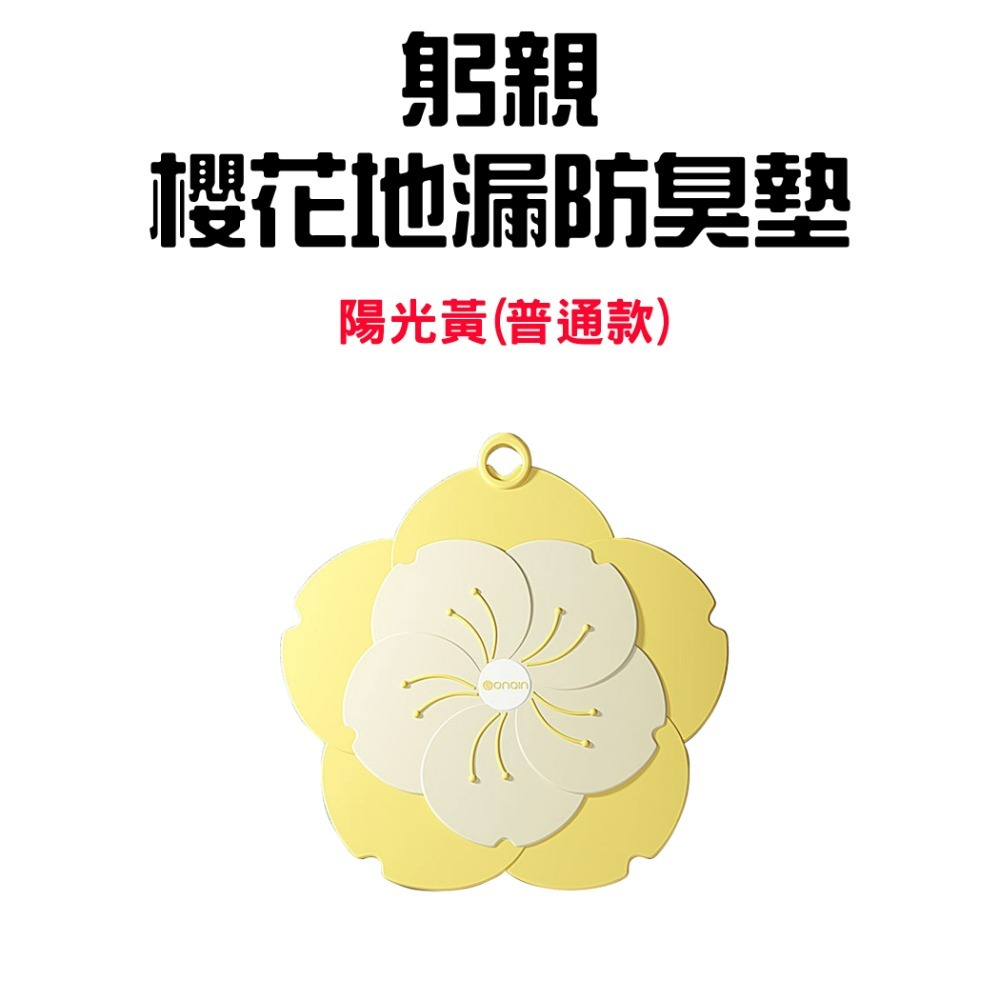 『來人客』GONQIN 躬親 櫻花地漏防臭墊 排水孔蓋 地漏蓋 防臭地漏 地漏防臭器 排水孔防臭 水槽蓋 浴室地漏-規格圖9