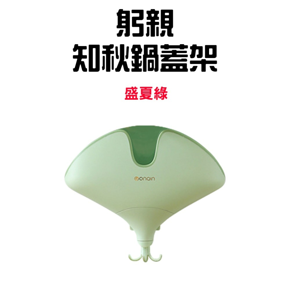 『來人客』GONQIN 躬親 知秋鍋蓋架 鍋蓋架 鍋蓋架壁掛 廚房收納架 鍋蓋放置架 鍋蓋收納架 廚房置物架-規格圖9