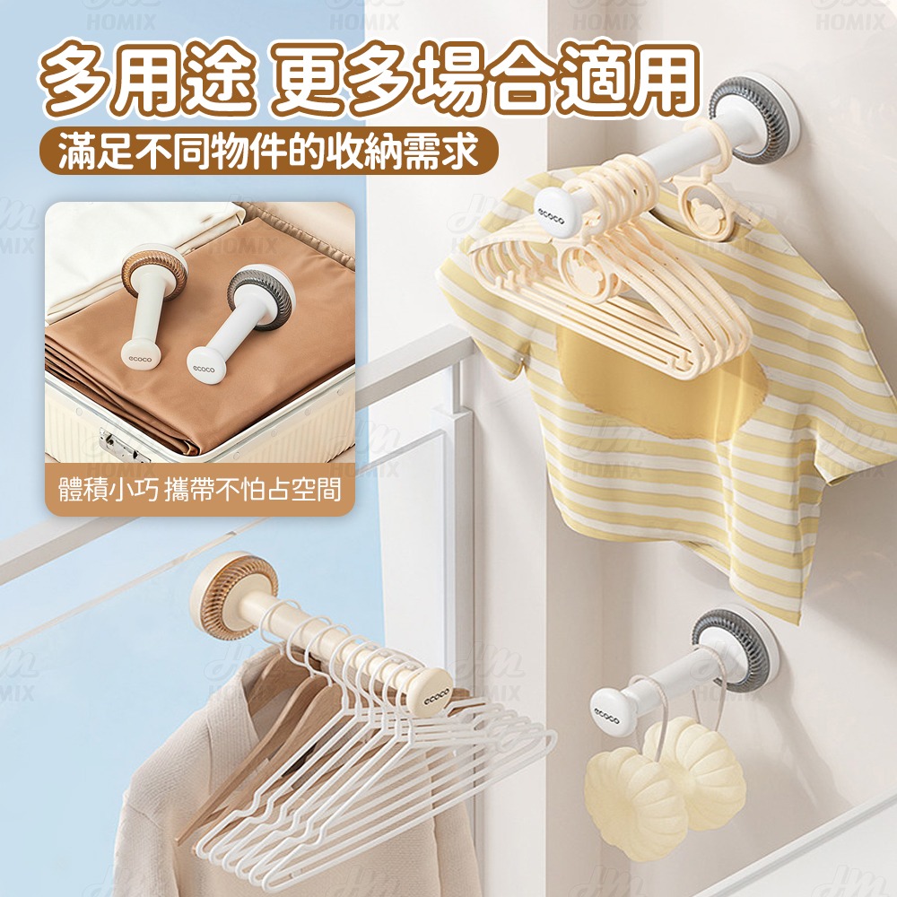 『來人客』ecoco 意可可 吸盤掛勾 吸盤掛鉤 伸縮款 無痕掛勾 衣架收納架 衣架收納 晾曬架 衣架桿 帽架-細節圖4
