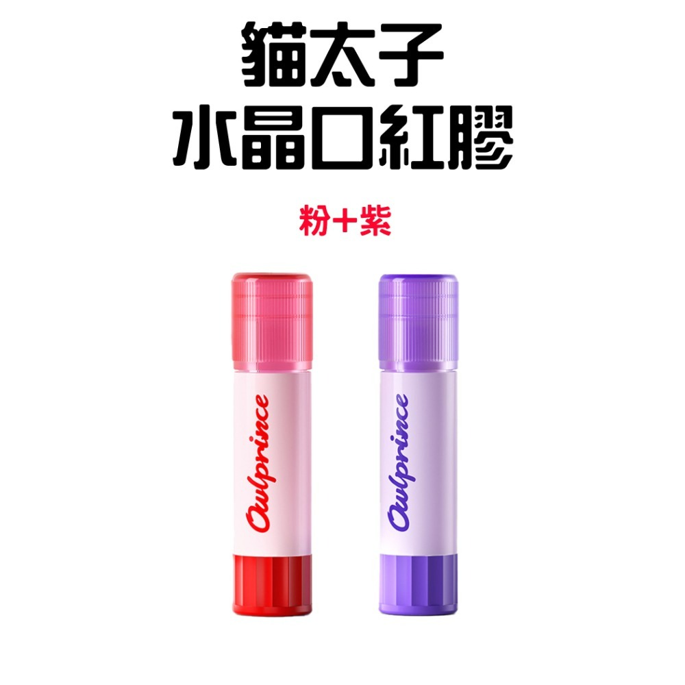 『來人客』貓太子 強力固體膠 固體膠 口紅膠 文具用品 膠水 黏貼-規格圖8