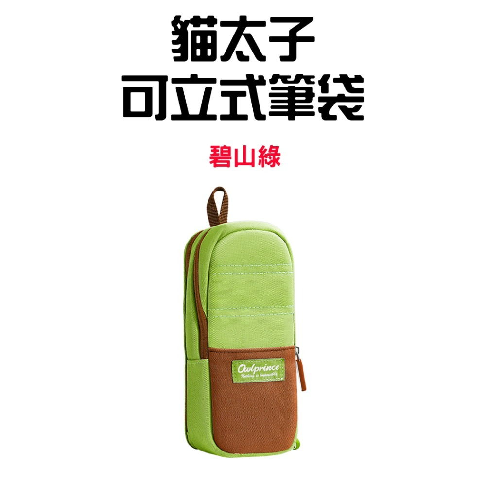 『來人客』貓太子 豎版筆筒式筆袋 可立式筆袋 筆袋 鉛筆盒 大容量筆袋 直立筆袋 筆筒 文具袋-規格圖8