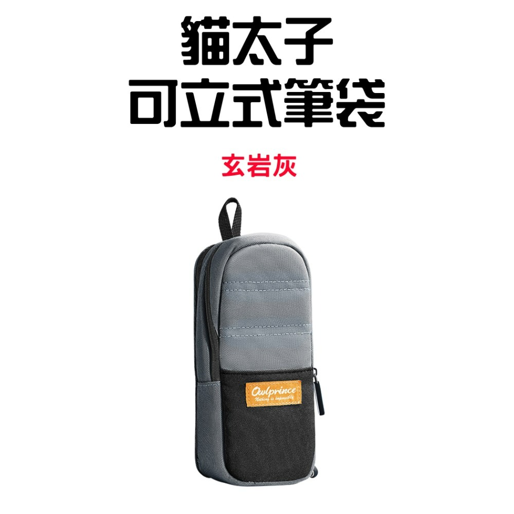 『來人客』貓太子 豎版筆筒式筆袋 可立式筆袋 筆袋 鉛筆盒 大容量筆袋 直立筆袋 筆筒 文具袋-規格圖8