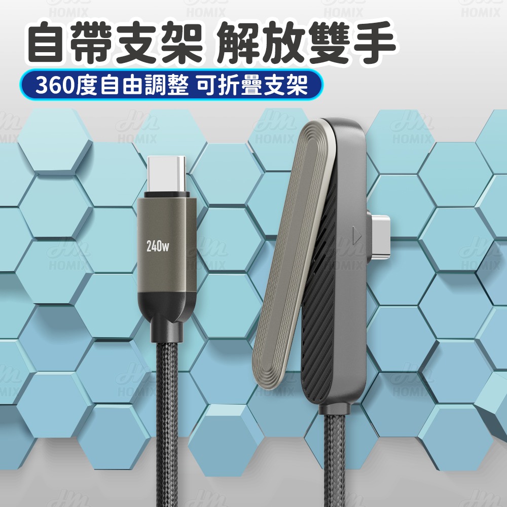 『來人客』倍魔240w單邊彎頭支架數據線 編織線 支架充電線 充電線 type c 充電 折疊支架 手機架-細節圖2