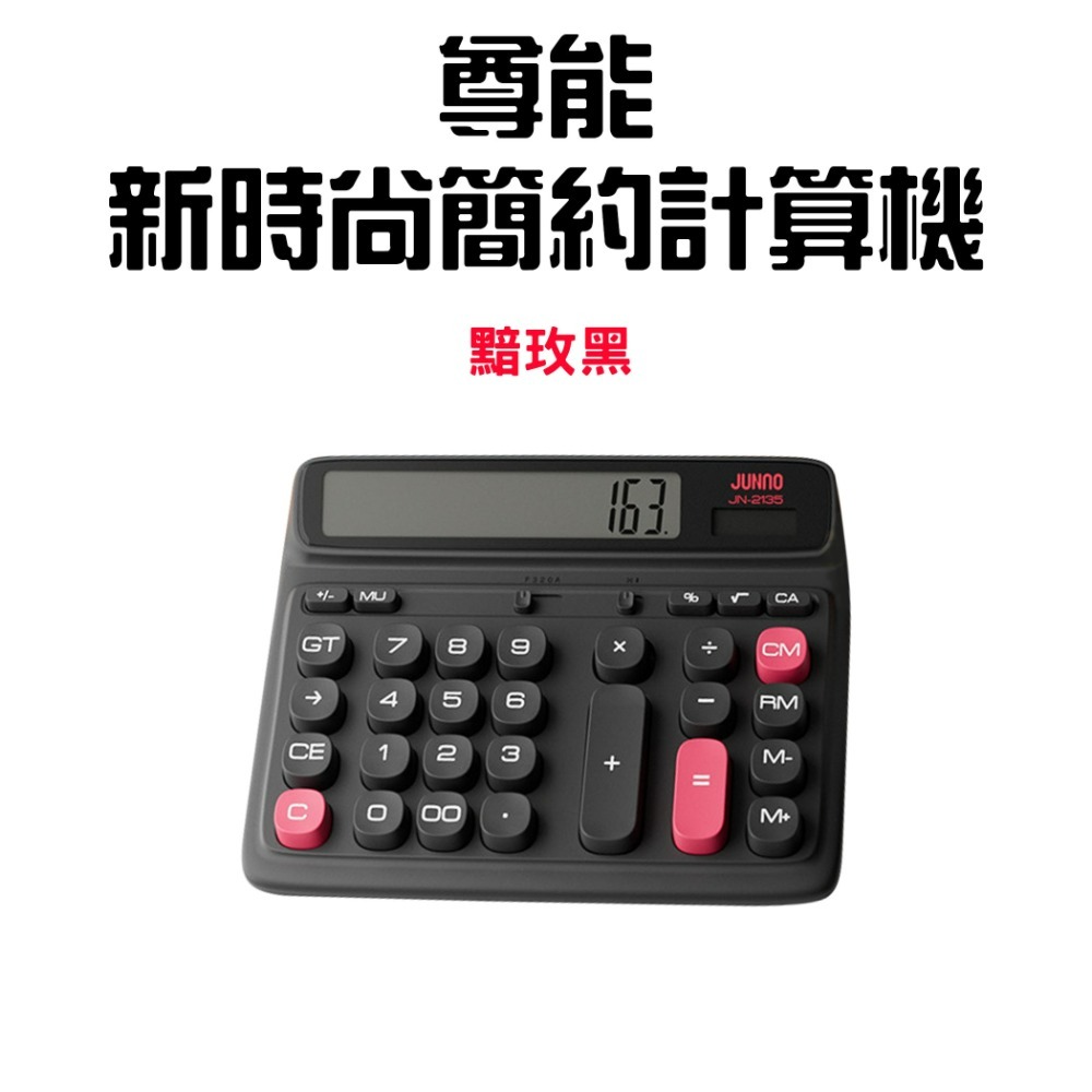 『來人客』尊能新時尚簡約計算機 計算機 輕薄計算機 復古計算機 12位數 辦公用品 桌上型計算機 大按鍵計算機 大屏-規格圖9