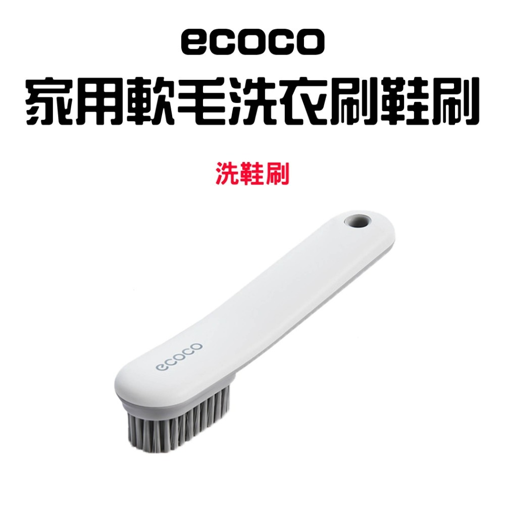 洗鞋刷-簡約白