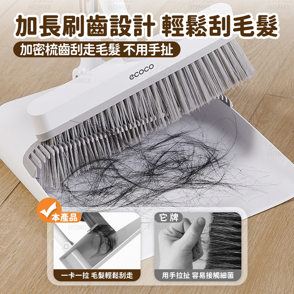 『來人客』ecoco 意可可 掃把簸箕 折疊站立掃把組 掃把 畚斗 畚箕 掃把組 掃除用具 掃把畚箕組 梳齒畚斗 掃具-細節圖4