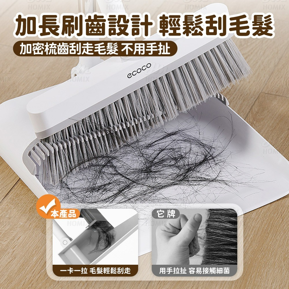 『來人客』ecoco 意可可 掃把簸箕 折疊站立掃把組 掃把 畚斗 畚箕 掃把組 掃除用具 掃把畚箕組 梳齒畚斗 掃具-細節圖4