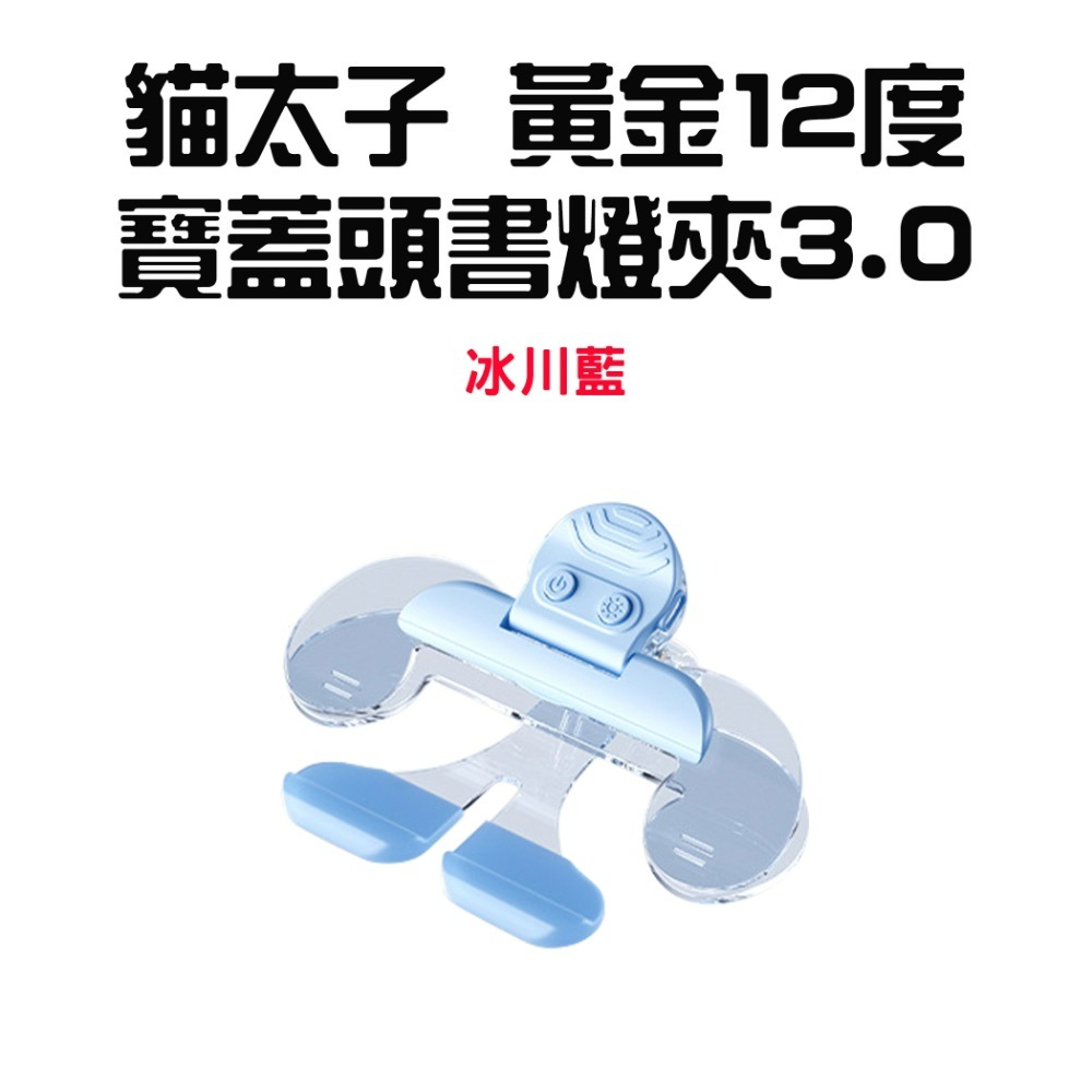 『來人客』貓太子 黃金12°寶蓋頭書夾燈3.0 書本固定夾 書夾 閱讀器 手帳夾 多功能夾 夾子 透明夾 閱讀夾-規格圖9
