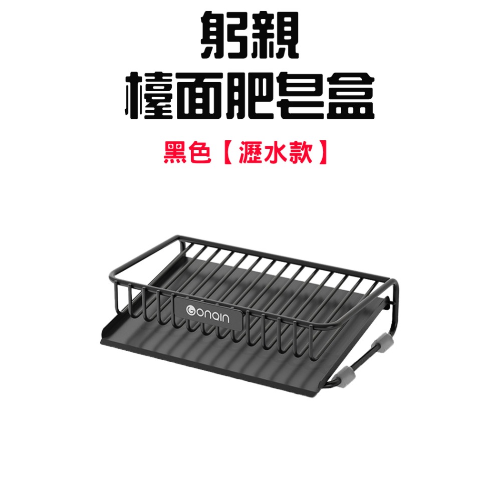 『來人客』 GONQIN 躬親 自瀝檯面肥皂盒 肥皂盒 肥皂架 瀝水盒 瀑布瀝水盒 肥皂瀝水架 香皂盒-規格圖9