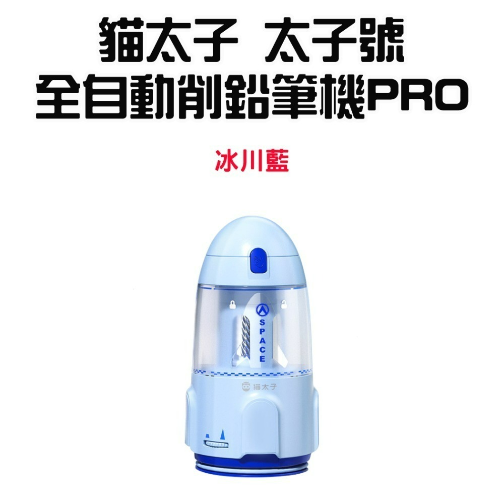 『來人客』貓太子 太子號全自動削鉛筆機PRO 台灣保固 BSMI檢驗合格 電動 鉛筆機 削鉛筆機 粗三角筆 鉛筆機-規格圖9