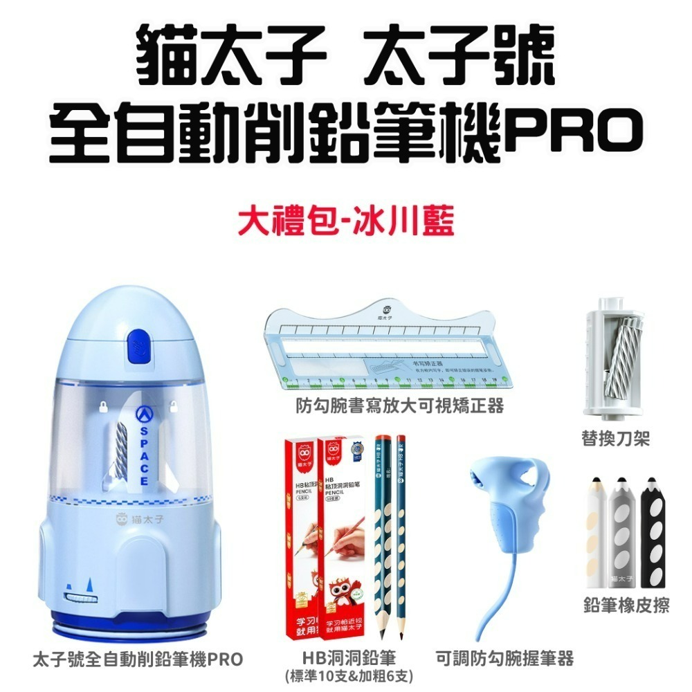 『來人客』貓太子 太子號全自動削鉛筆機PRO 台灣保固 BSMI檢驗合格 電動 鉛筆機 削鉛筆機 粗三角筆 鉛筆機-規格圖9